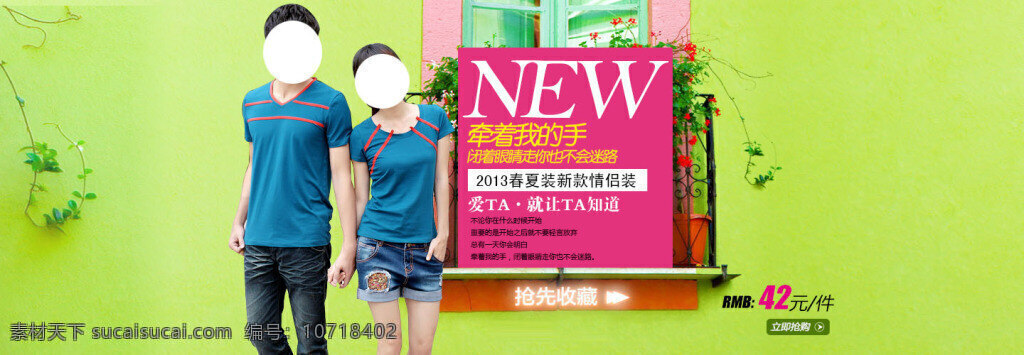 新品 夏季 服装 t 恤 促销 店铺促销海报 活动促销 淘宝活动海报 绿色