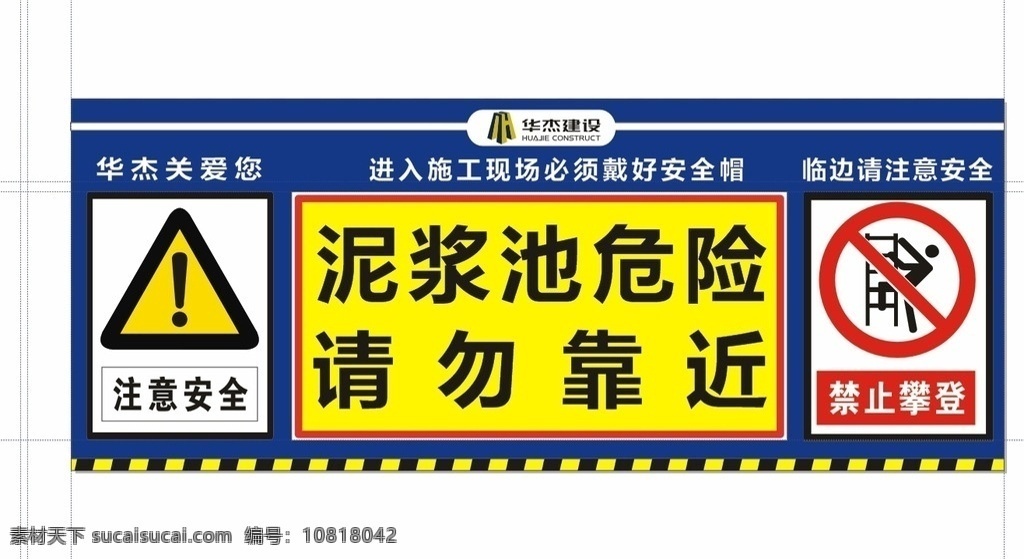 泥浆池警示牌 泥浆池 泥浆池警示片 安全施工 建筑 工地