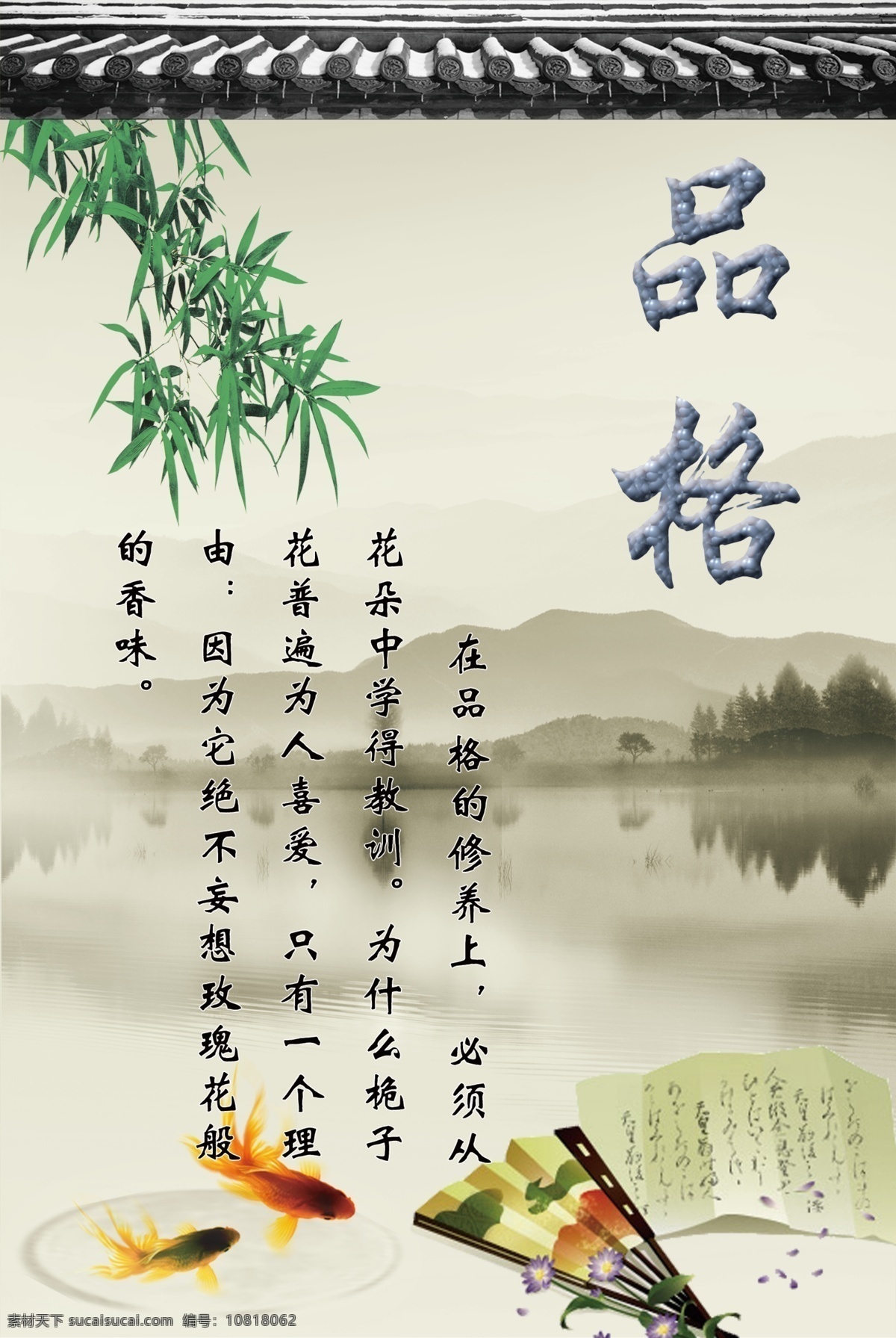 品格 竹子 扇子 卷宗 金鱼 房檐 山水画 水墨背景 水墨画 名言 底纹背景 校园文化 文化长廊 廉检文化 企业文化 展板背景 展板模板 广告设计模板 源文件