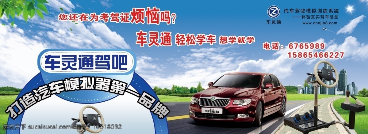 车灵通驾吧 车灵通标志 车灵通 斯柯达汽车 树叶 房子 草地 马路 cis设计 分层 源文件