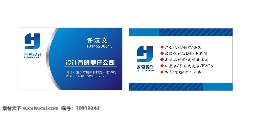 蓝色 广告公司 名片 字母 h y 名片设计 商业 公司名片 名片卡片
