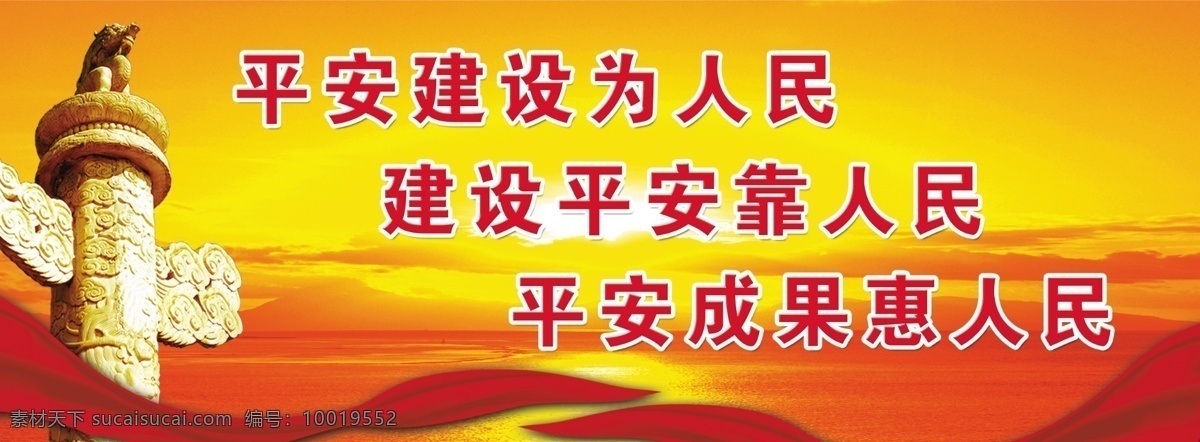 平安建设版面 城市建设 城市建设版面 平安建设 党政 华表 红色背景