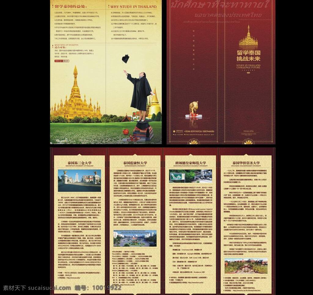 dm宣传单 出国 地产 高档 简约 精致 留学 皮纹 留学折页 泰国 宣传 折页 质感 奢华 尊贵 矢量 psd源文件