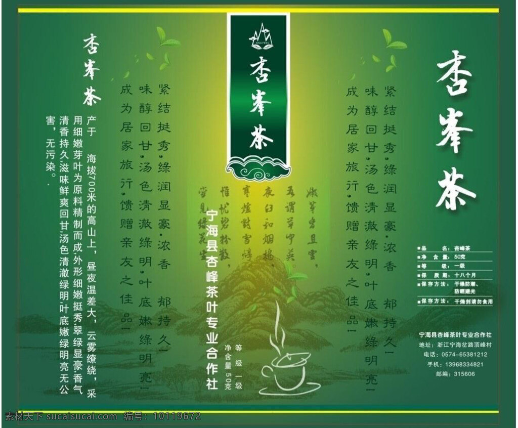 茶叶 包装 模板下载 叶包装 毛 矢量 茶 绿色