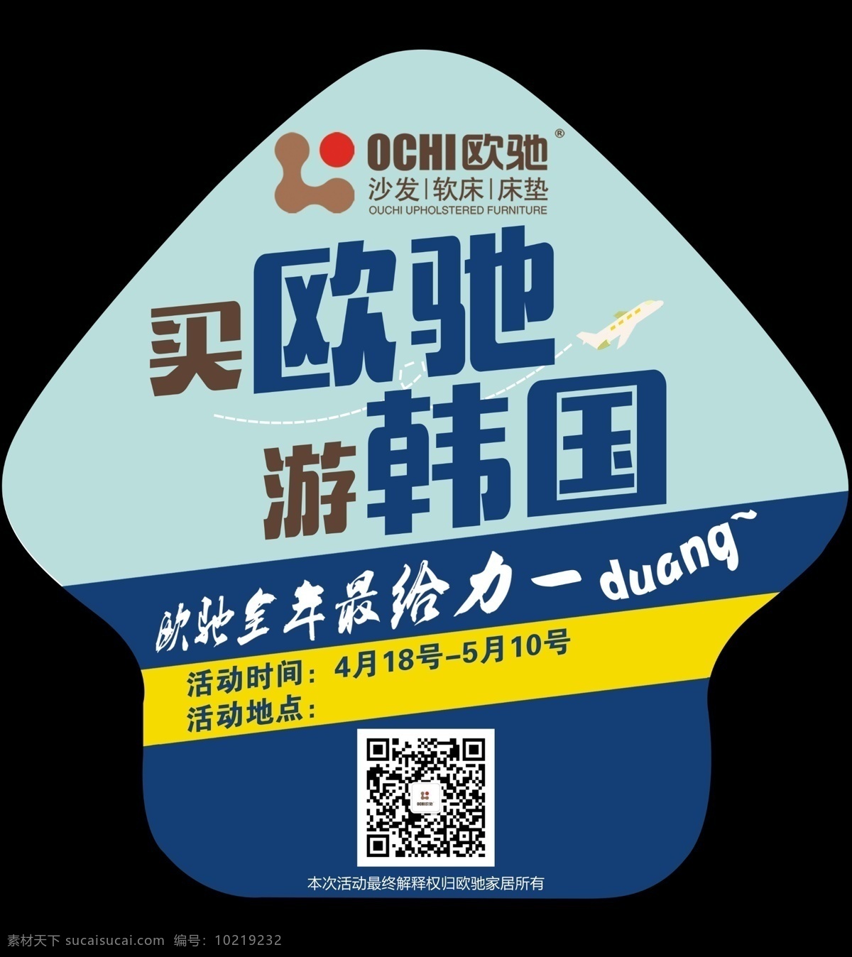 欧 驰 箭头 指示 贴 欧驰 沙发 软床 床垫 欧驰标志 ochi 最给力 地贴 车贴 箭头标 分层 背景素材