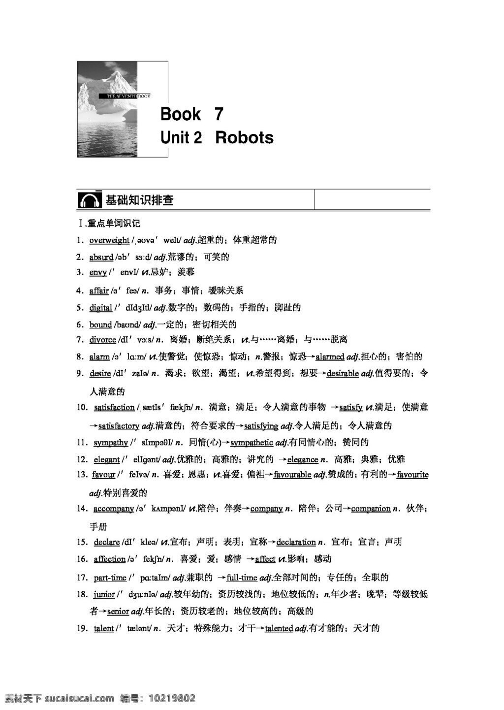 　 robots 高考 专区 英语 配套 文档 book unit 高考专区 人教版 试卷