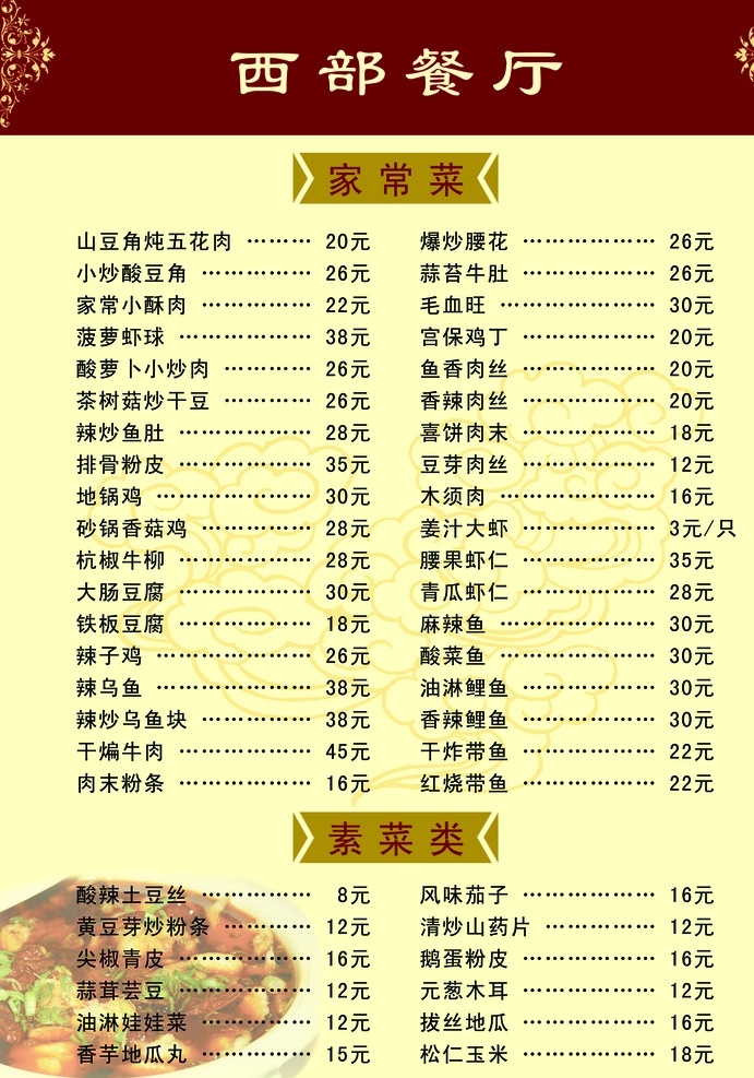 菜谱 菜单 模板 简洁菜单 酒店菜单 菜单设计 菜谱设计 点菜单 米黄 菜单菜谱