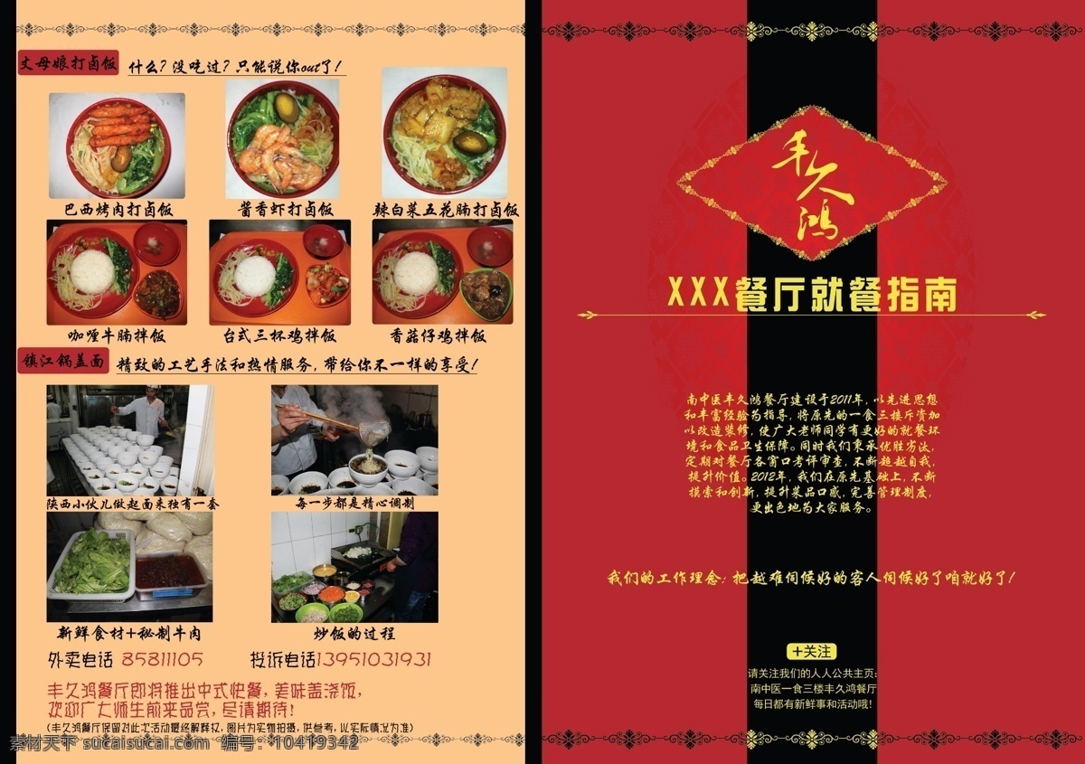 报价单 菜单 菜单菜谱 饭店菜单 饭店宣传单 饭店折页 广告设计模板 宣传单 饭店报价单 食堂报价单 菜肴介绍 折页 a4折页 源文件 画册 菜谱 封面
