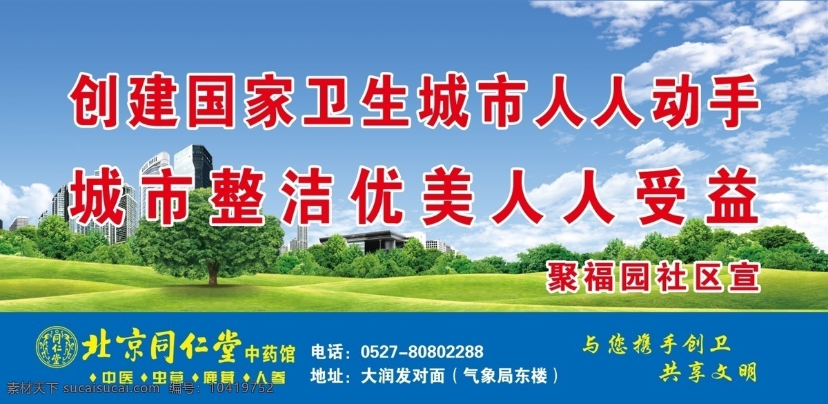 创卫展板 聚 福 园 创卫 展板 展板模板
