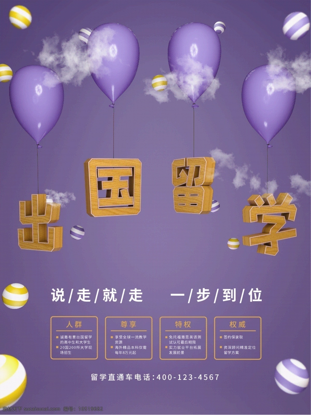 c4d 出国留学 创意 海报 三维海报 留学海报 海外留学