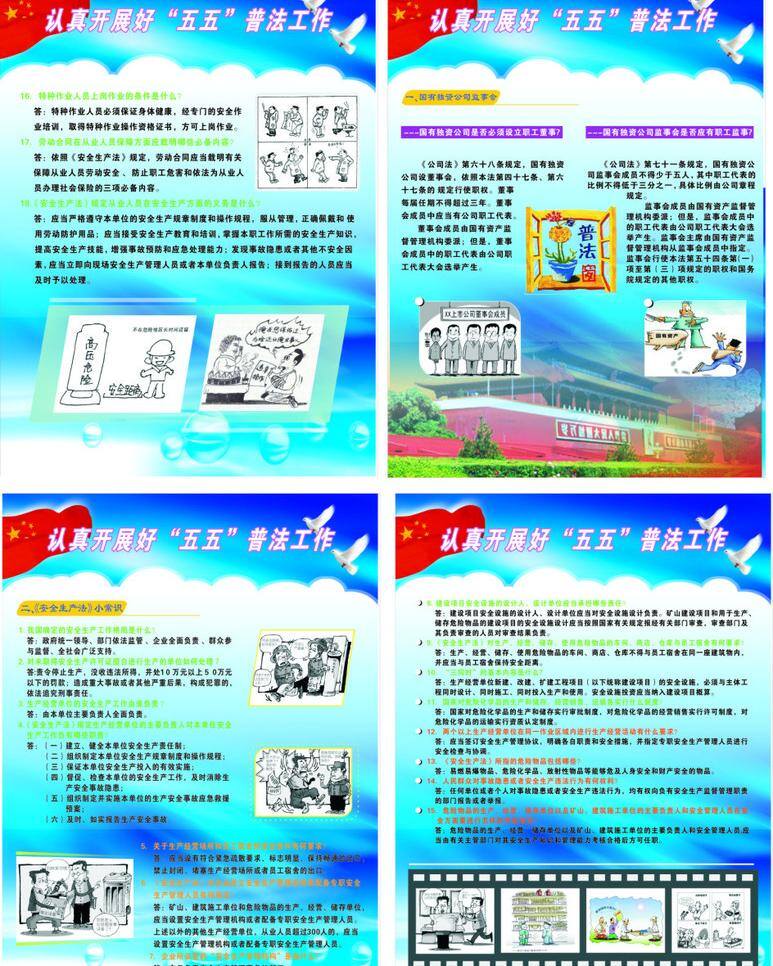 公司 普法 法律 红旗 生产安全 展板 公司普法 五五普法 劳动合同 矢量 其他展板设计
