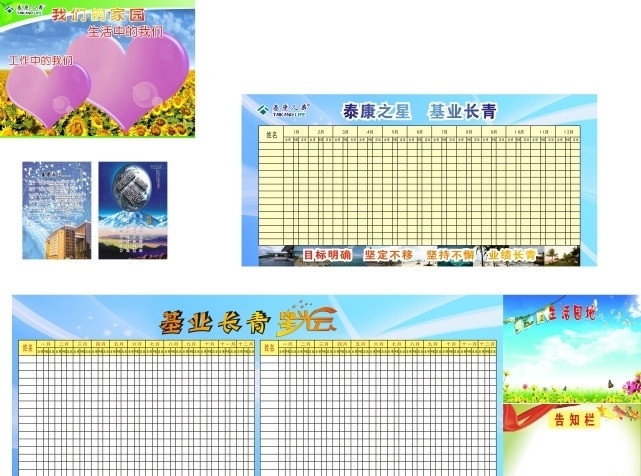 基业 长青 星光 会 长 表 矢量 板 班级 海报 模板下载 表格下载 生活园地 告知栏 名称 宣传 评分榜 文明榜 学习榜