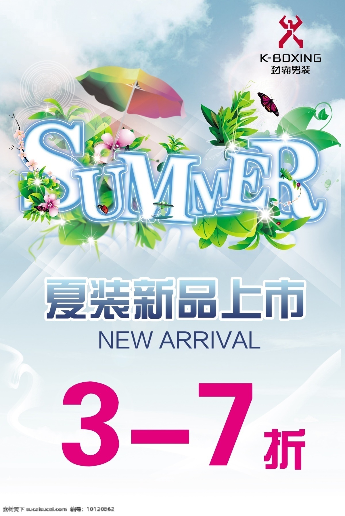 夏季服装 夏装打折 全场打折 品牌服装 新品上市 蓝色背景