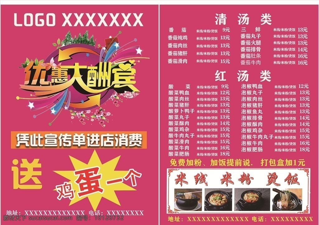 米粉 开业 优惠 大酬宾 菜单 活动 粉线