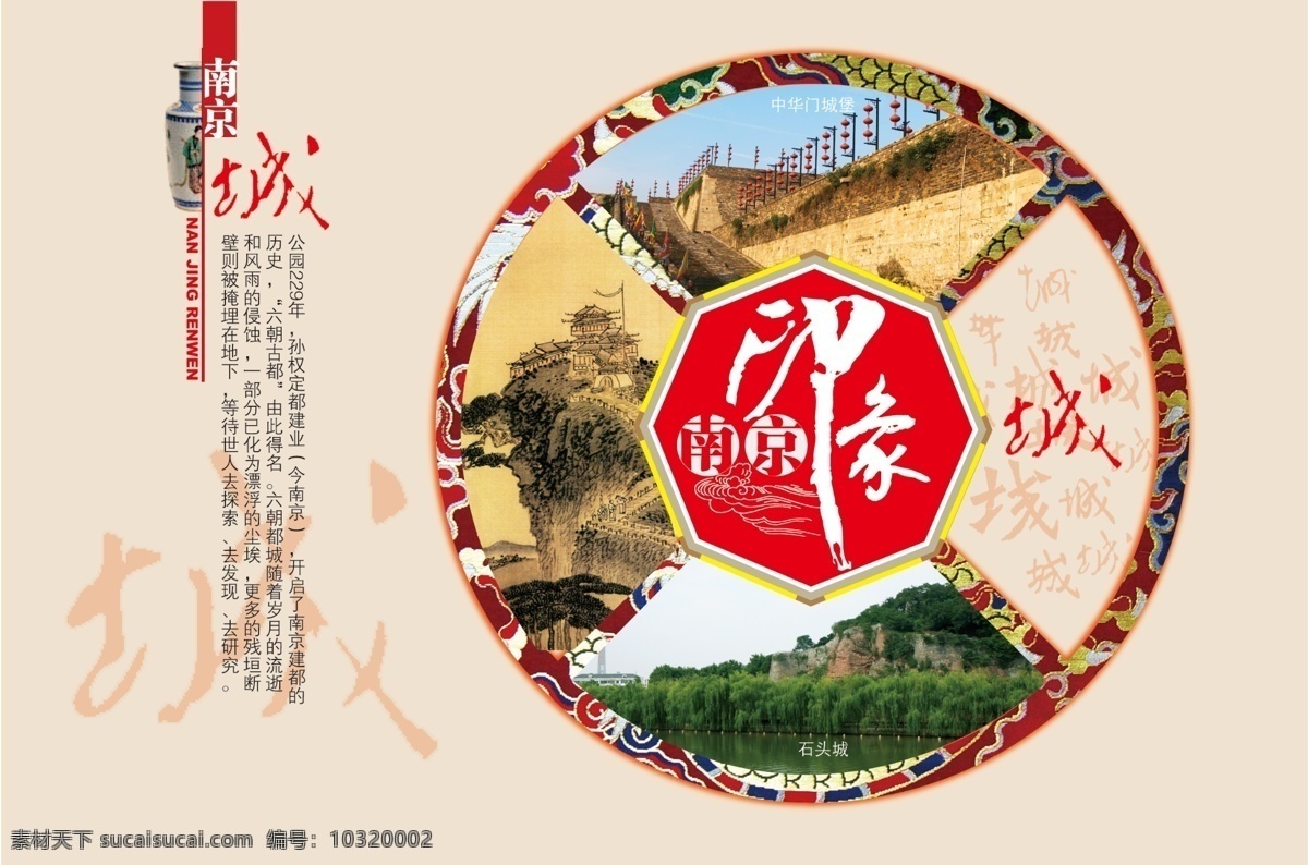 南京城印象 中国 风 模板下载 中国风 中国传统文化 南京 南京城 山水 国画 山水画 城门 山河 psd素材 分层