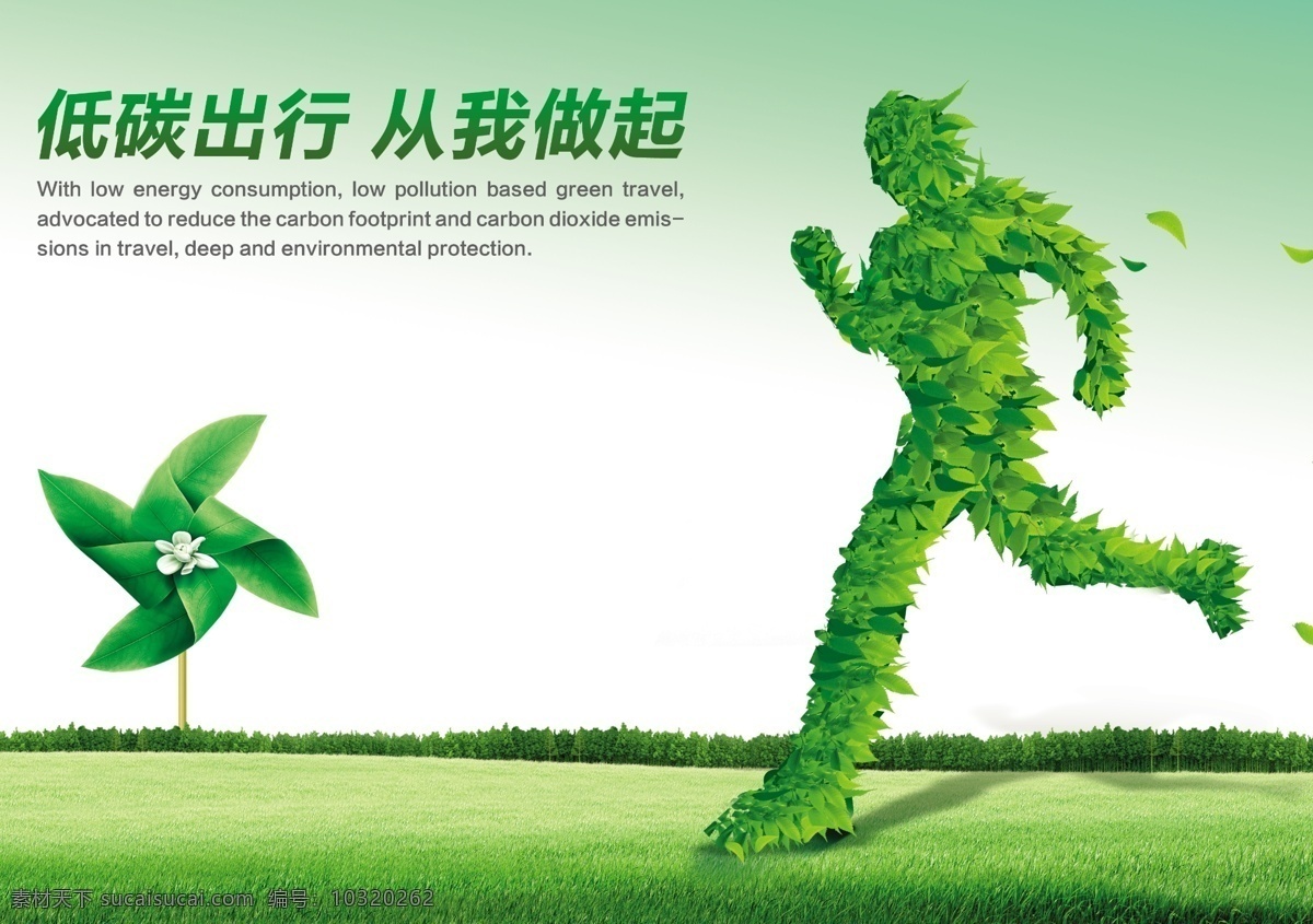 低 碳 出行 做起 绿色环保 低碳 节能 减排 人跑步 平面设计 dm宣传单