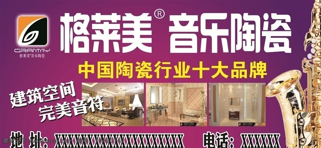 格莱美 音乐 陶瓷 时尚背景 格莱美高清 logo 音乐陶瓷 建筑空间 完美音符 陶瓷行业 十大品牌 领导者 分层