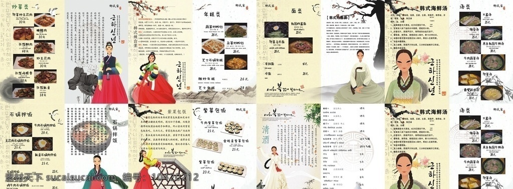 餐厅菜单 高档餐厅菜单 韩国菜单 餐厅菜谱 折页 菜单模板 餐饮 菜单 展板模板