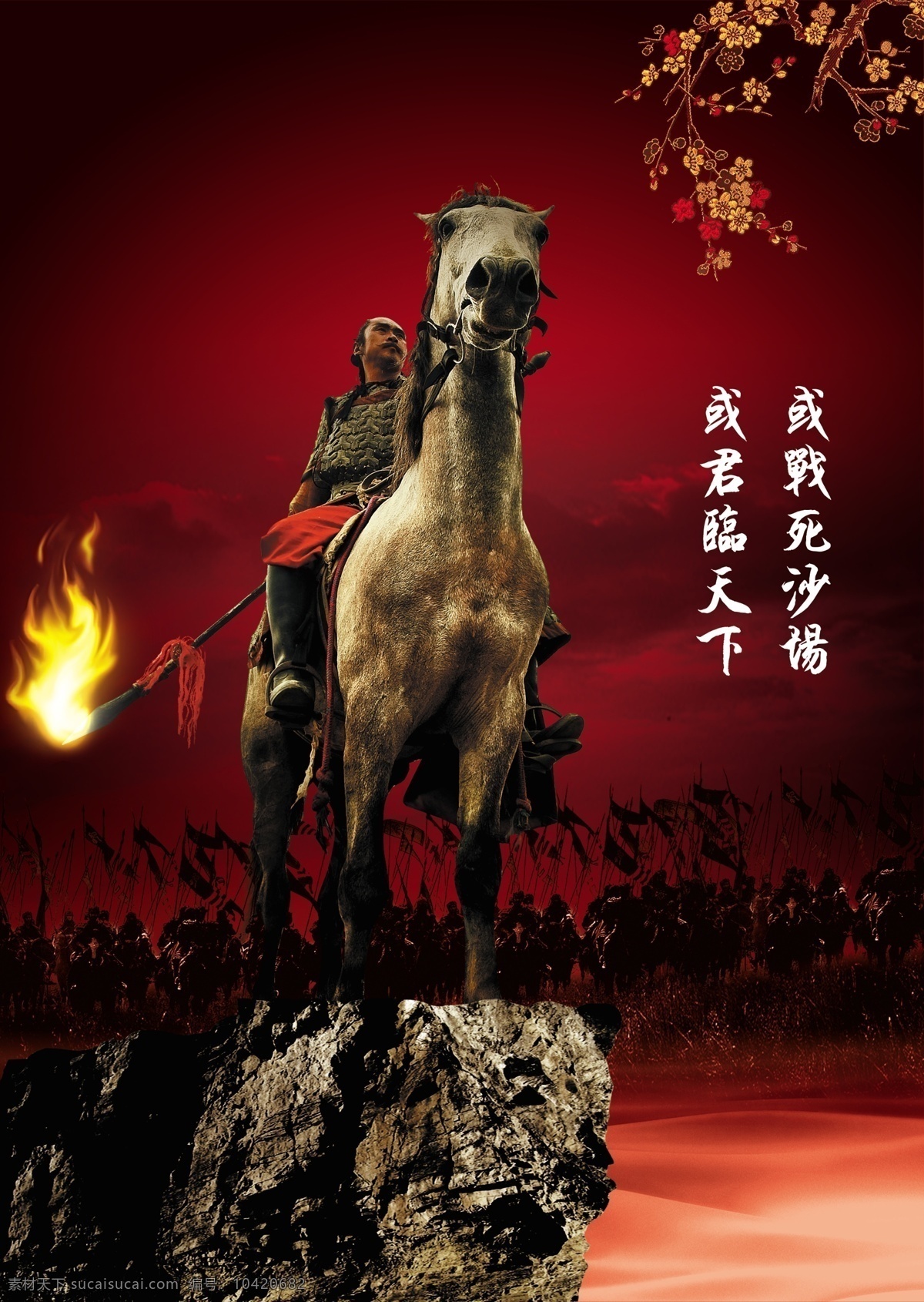 尊荣免费下载 红色背景 火光 尊荣 农民兵 psd源文件
