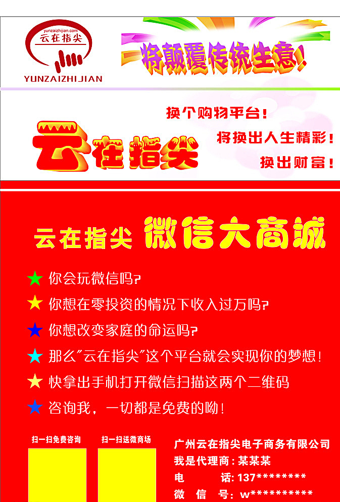 云 指尖 微 信 大 商城 展 版 云在指尖 微信大商城 电子 商务 展版 展板模板 红色