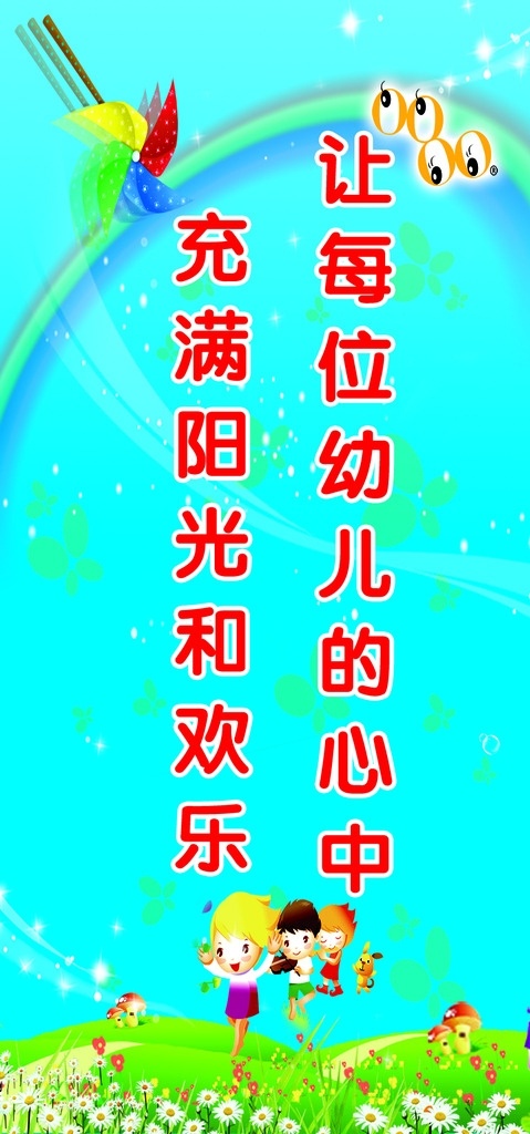 学校标语 校园展板 学校背景 校园文化 卡通人物 绿草地 校园文化海报 学校标语展板 学校文化 校园标语 学校文化墙 学校标语宣传 学校标语挂画 学校文化展板 学校展板