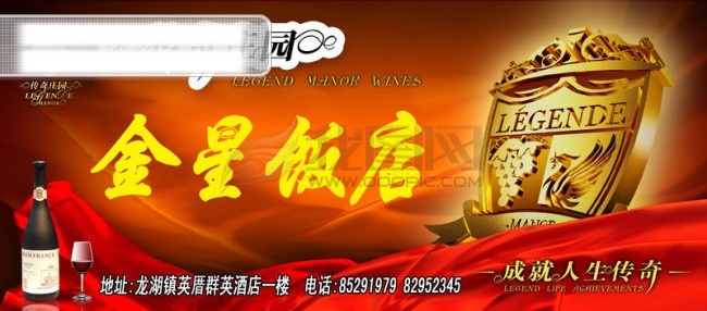 psd源文件 原稿 杯子 广告设计原稿 红酒 飘带 葡萄 元素 源文件 库 分层