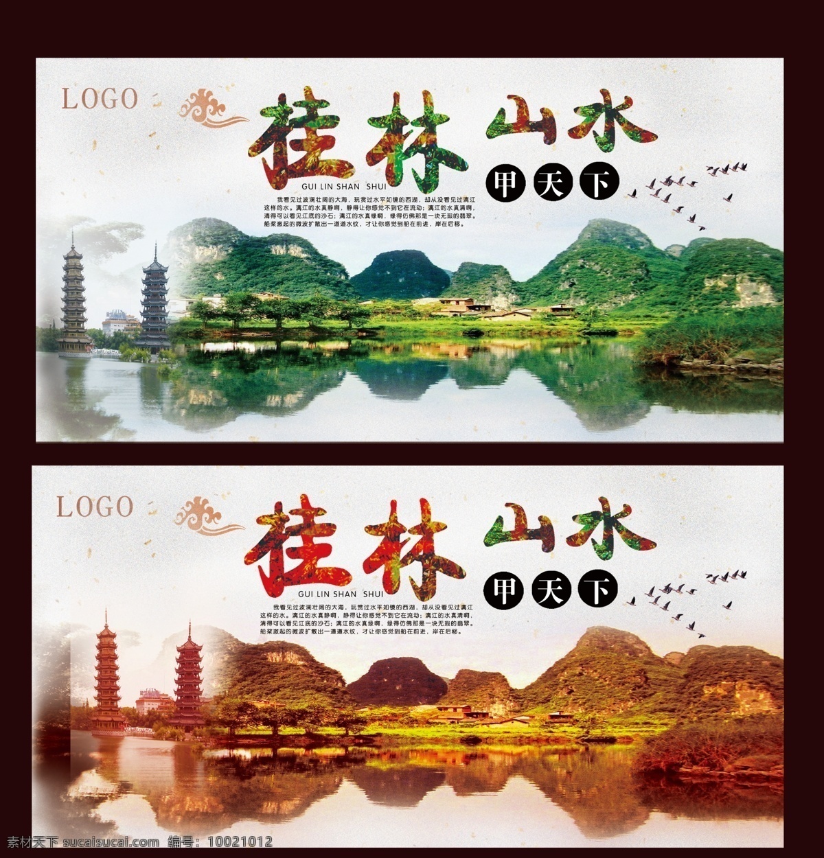 桂林山水 旅游 旅游展架 国外旅游 环球旅游 自驾游 出国旅游 世界旅游 度假 旅游海报 旅游宣传单 旅游广告 世界那么大 我想去看看 旅游特价 旅游单页 旅游图片 旅游dm 旅游展板 旅游彩页 旅游旅行社 旅游图 旅游设计 旅游网站 旅游去哪里 畅游世界 海外旅游 环游世界