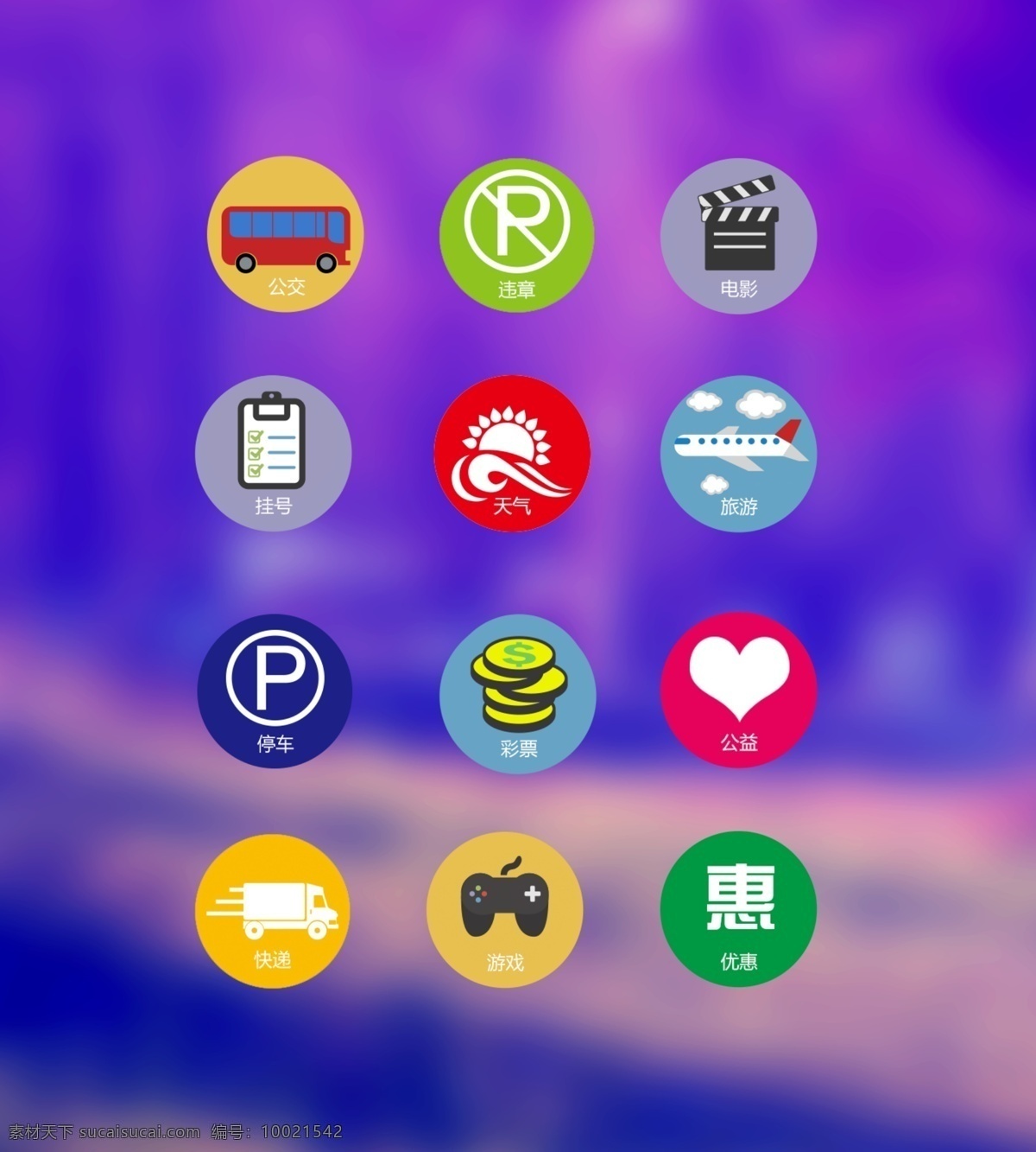 app图标 手机 app 图标 公共图标 手机页面 移动界面设计 手机界面 紫色