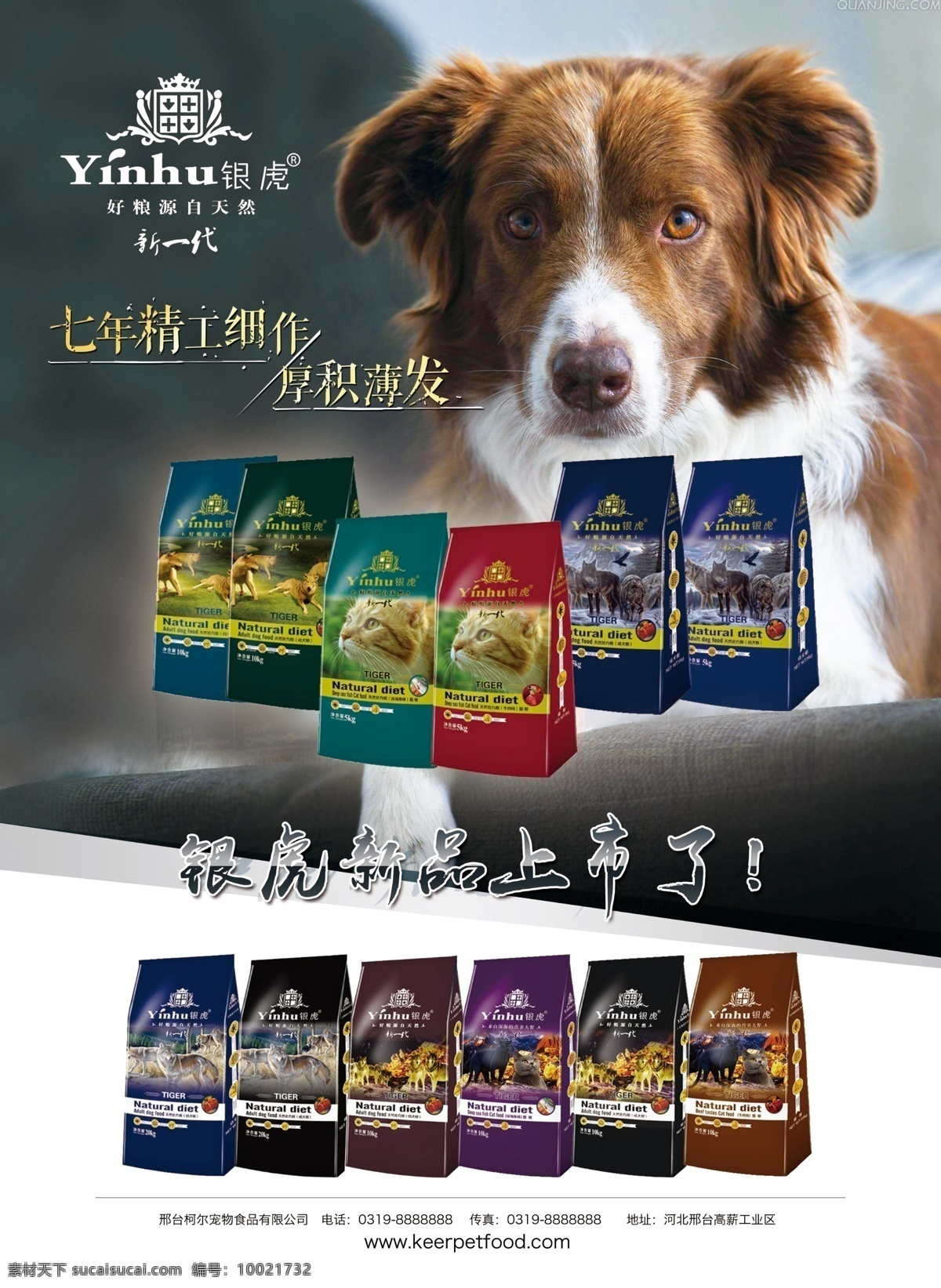 犬粮产品广告 狗粮产品海报 犬粮产品海报 新品上市 七年精工细作 厚积薄发 袋装食品广告 白色