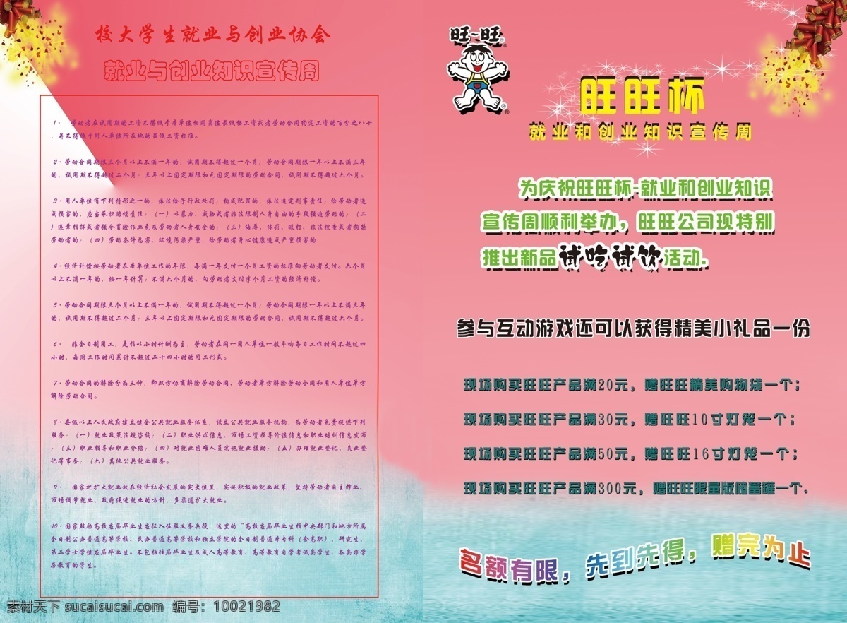 旺旺 彩页 广告设计模板 活动 价格 源文件 旺旺彩页 旺旺集团 其他海报设计