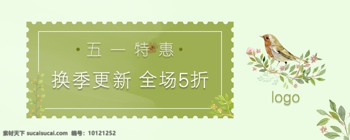 51 活动 清新 banner 51特惠 促销 小清新 淡绿色 打折促销