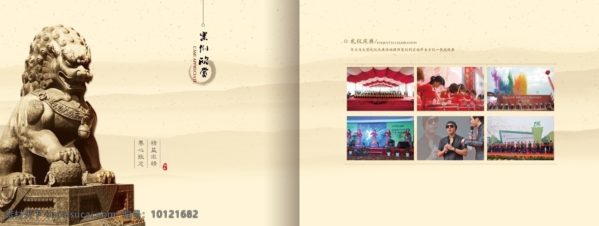 中国 风 海报 画册 水墨 公司案例 狮子