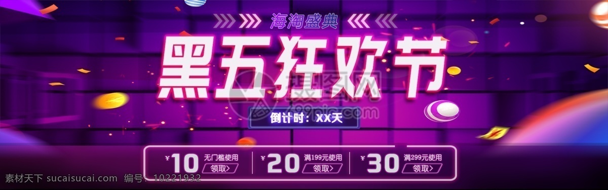 紫色 霓虹 黑色 星期五 促销 淘宝 banner 黑色星期五 黑五 满减 打折 电商 天猫 淘宝海报