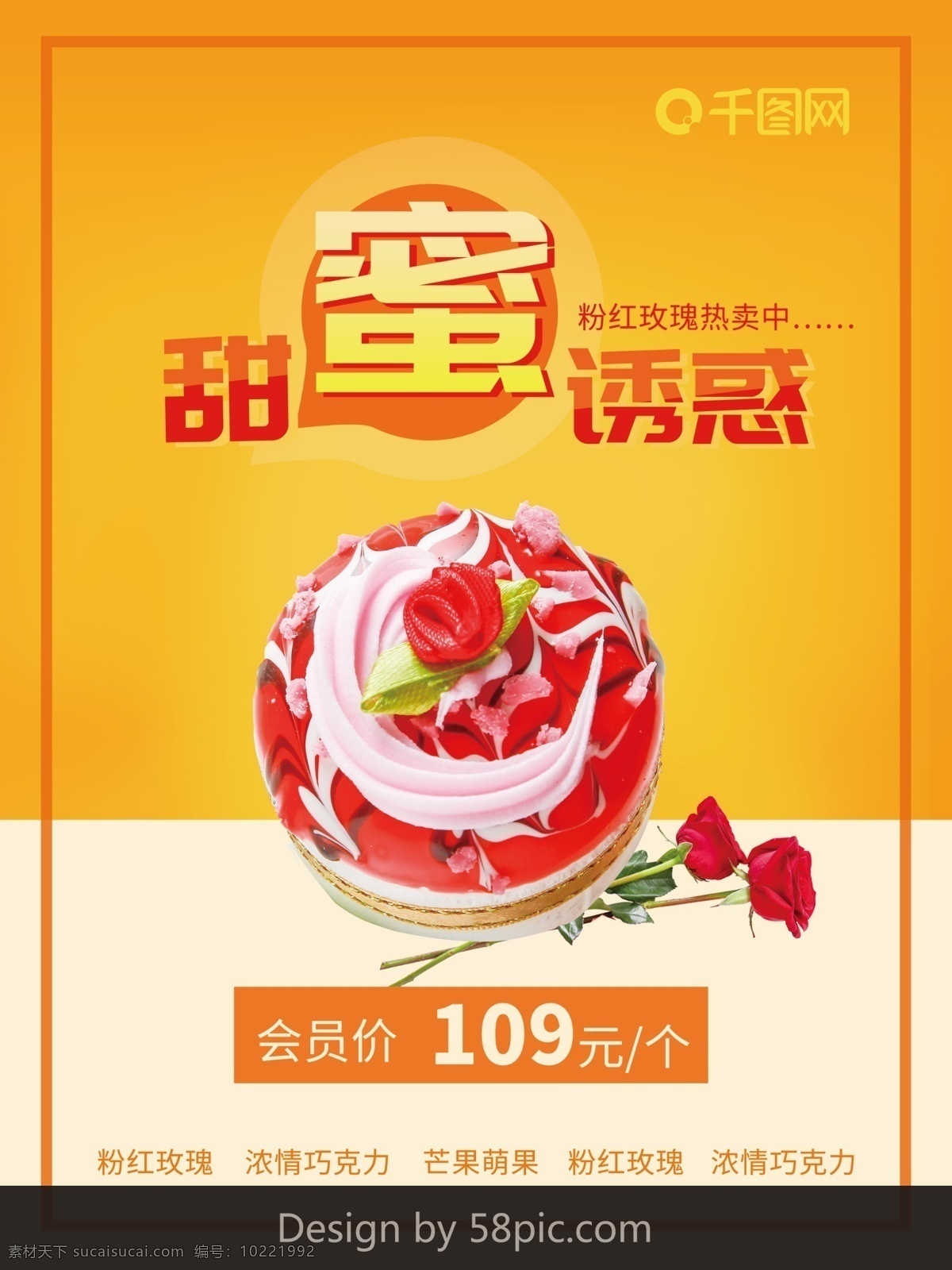 黄色 蛋糕 甜品 美食 海报 甜蜜诱惑 促销