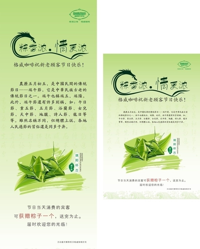 端午节 海报 x展架 格威咖啡 送粽子 龙舟 海浪 端午介绍 矢量图库 企业 logo 标志 标识标志图标 矢量