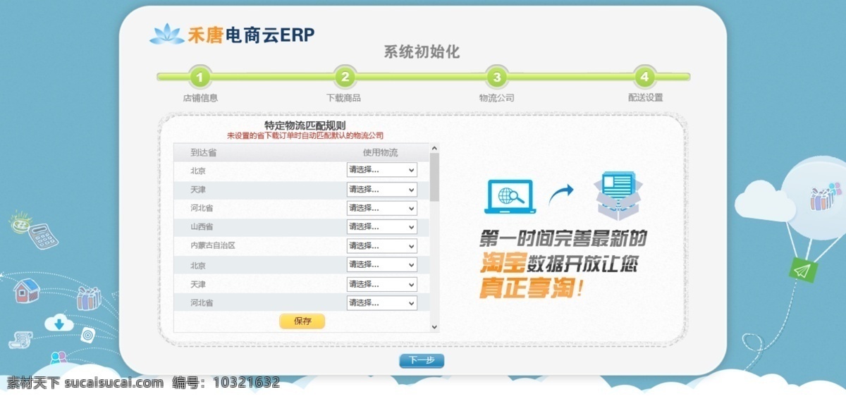 erp 系统 界面 erp界面 系统ui 软件界面 广告图 宣传图 分层 源文件