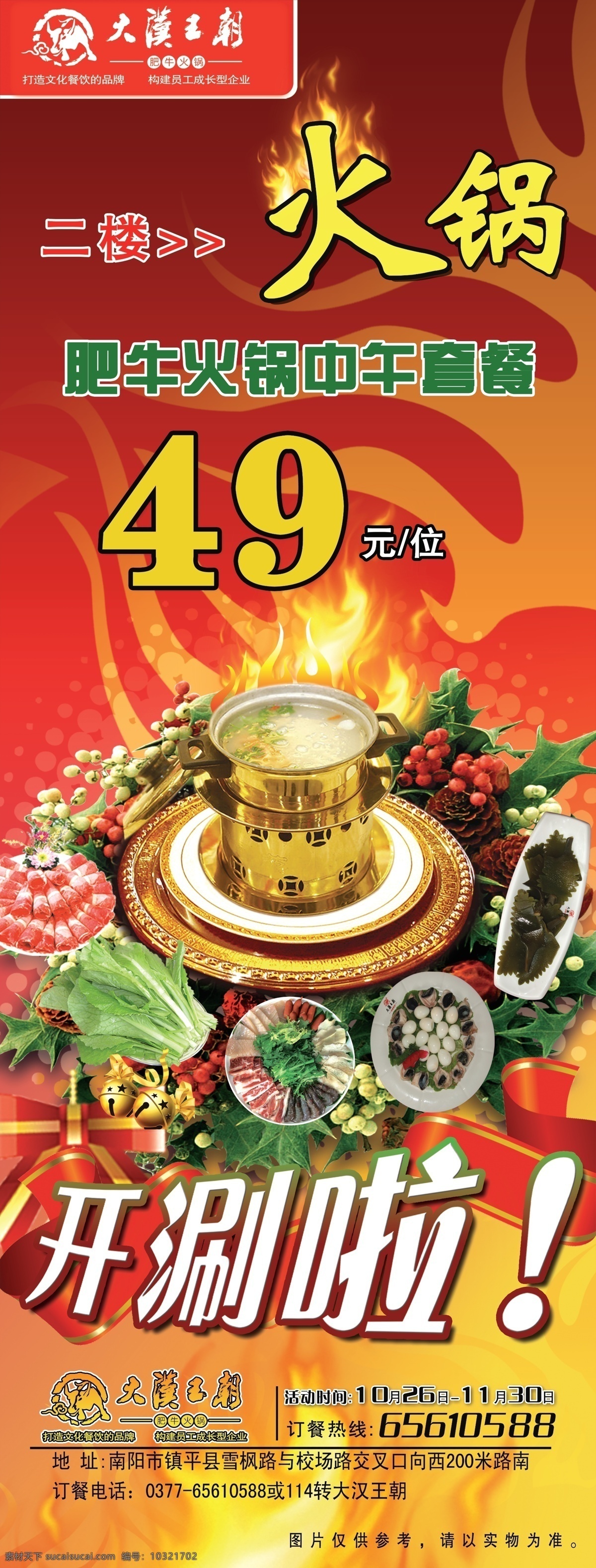 火锅展架 火锅 展架 大汉王朝展架 肥牛火锅 展板模板 广告设计模板 源文件