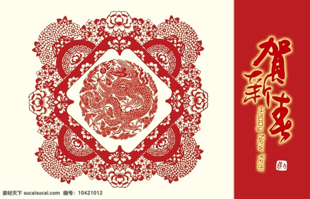 春节卡片 广告设计模板 贺年卡 贺新春 剪纸 龙年 龙纹 名片卡片 过年 春节 龙 纹 明信片 贺卡 模板下载 源文件 名片卡 广告设计名片