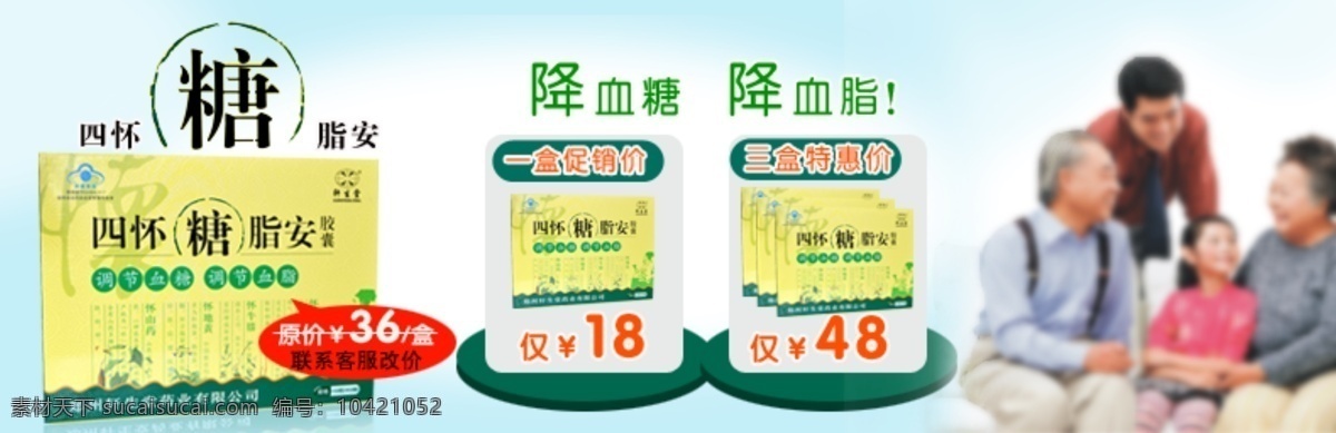 降 三高 分层 促销 广告促销图 套餐 温馨一家人 优惠 源文件 降三高 psd源文件 餐饮素材