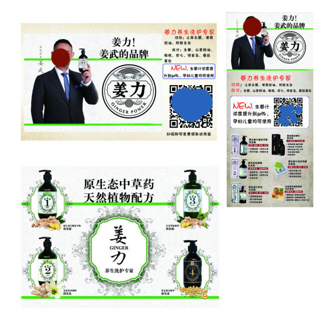 姜力海报 姜力 护发素 护发乳 香皂 原生态 中草药 天然 植物 配方
