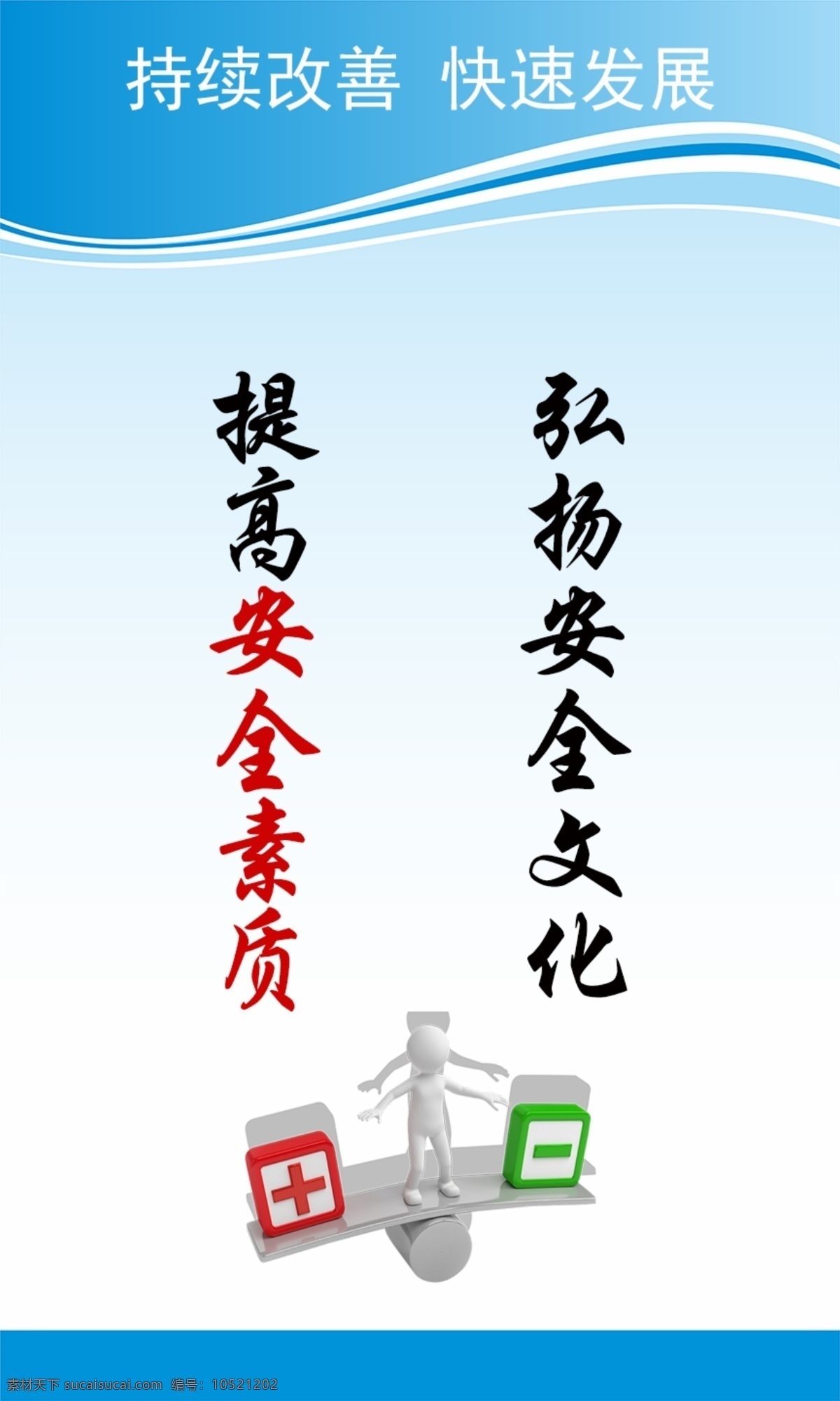 企业安全 全生产月 安全生产 安全生产标语 安全生产展板 安全月展板 安全生产教育 安全生产广告 安全生产宣传 安全生产月图 安全生产挂图 安全生产月展 安全生产责任 企业