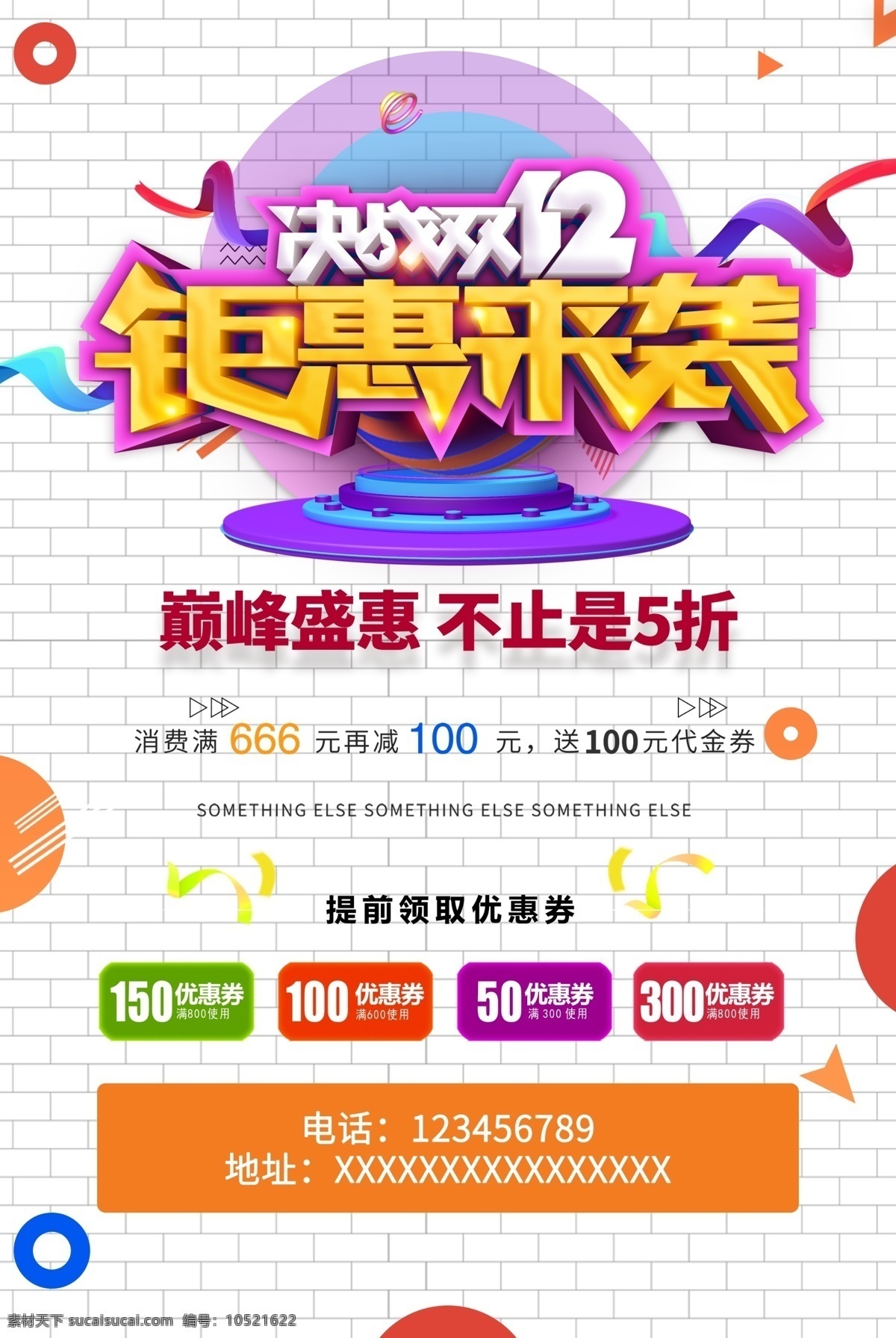 决战 双十 二 钜 惠来 袭 电商 海报 决战双十二 双12海报 钜惠来袭海报 电商促销海报 活动海报 宣传海报