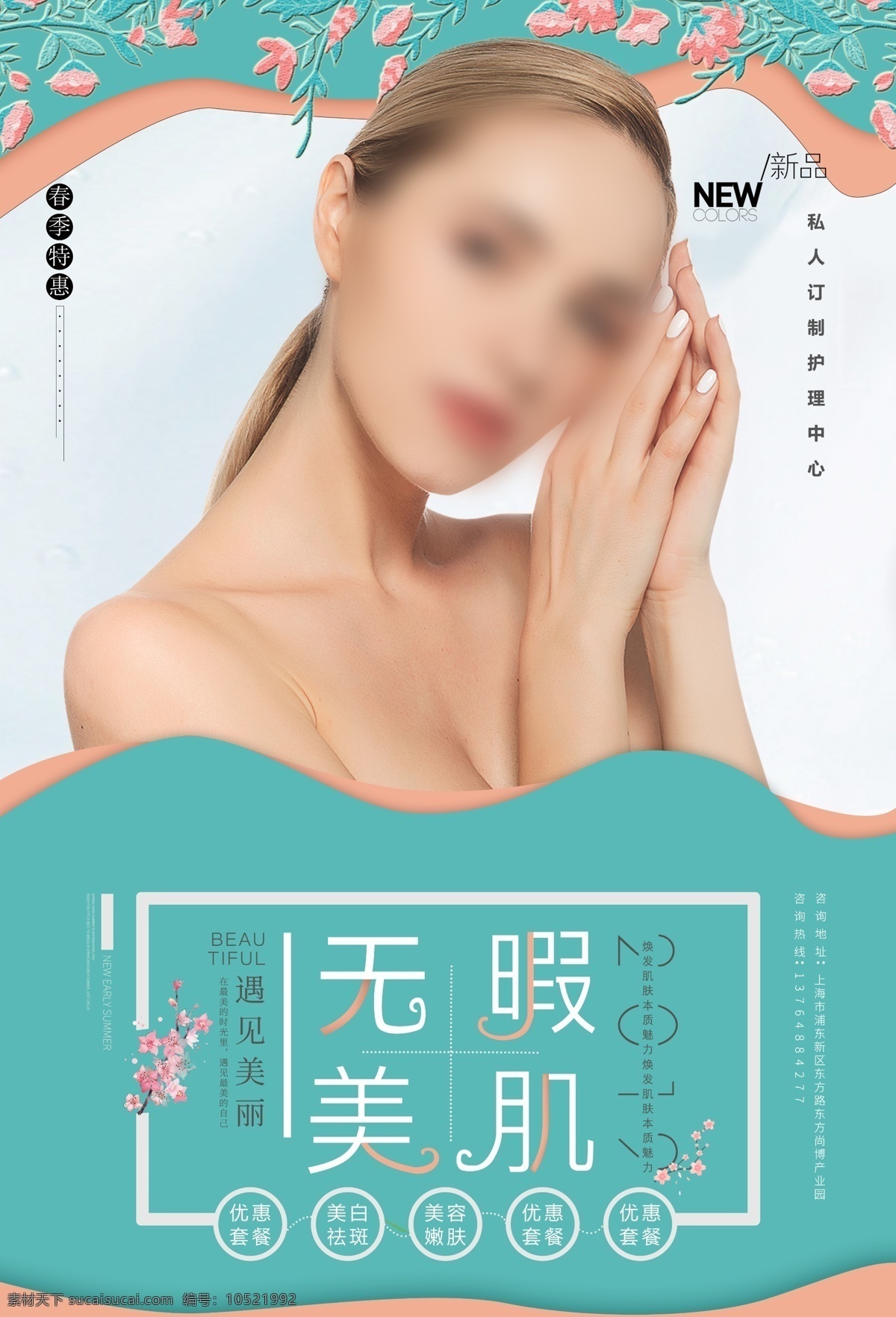 无暇美肌 美容 美容海报 美容会议背景 美容图 美容销售海报 美容广告 美容背景 美容素材 美容展架 美容宣传 美容易拉宝 美容活动 美容宣传单 美容单页 美容dm 美容主题 发廊美容 美容淘宝 美容传单 美容吊旗 美容设计 美容彩页 美容佳节 美容贺卡 美容展板 美容折页 美容美发 美