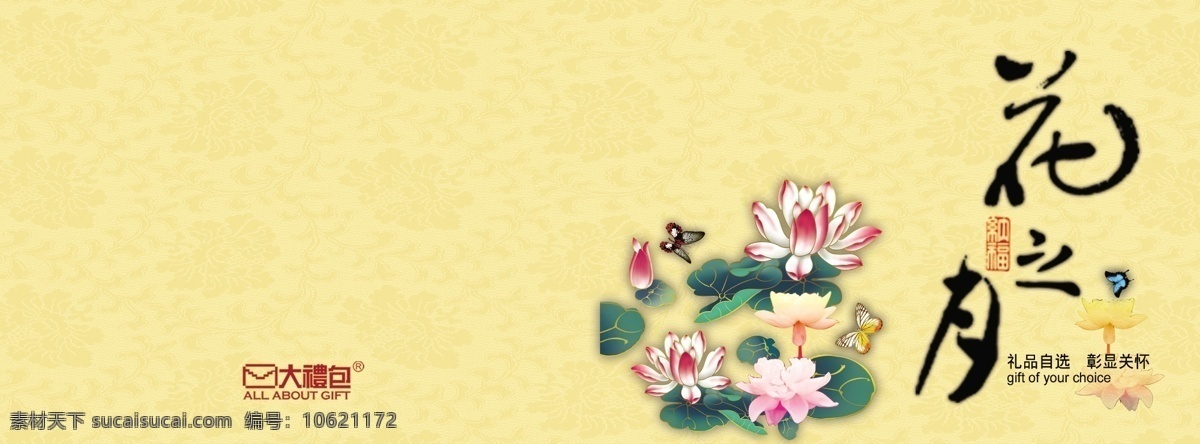 花之月 中秋 画册 礼册花之月 封面 元素 分层 源文件 小花花背景 大礼包文件 psd源文件