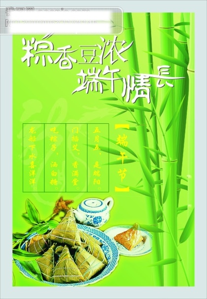 粽 香 端午 情 长 cdr格式 端午节 节日 节日素材 清爽 矢量图库 竹 竹子 粽子 其他矢量图