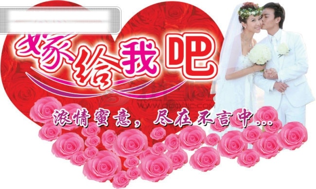 婚庆 分层 图 结婚 玫瑰花 情侣 情人节 心 嫁给我吧