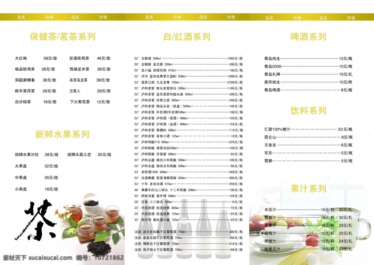 dm宣传单 菜单 茶水单 封面 广告设计模板 三折页 源文件 茶水 单 单模 板 餐厅酒水单 餐厅茶水单 psd源文件