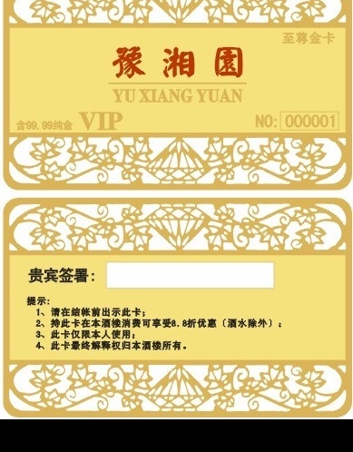 豫湘园金卡 金属卡 金卡银卡 餐馆 酒店 类 金卡 贵宾卡 至尊金卡 名片卡片 矢量图库