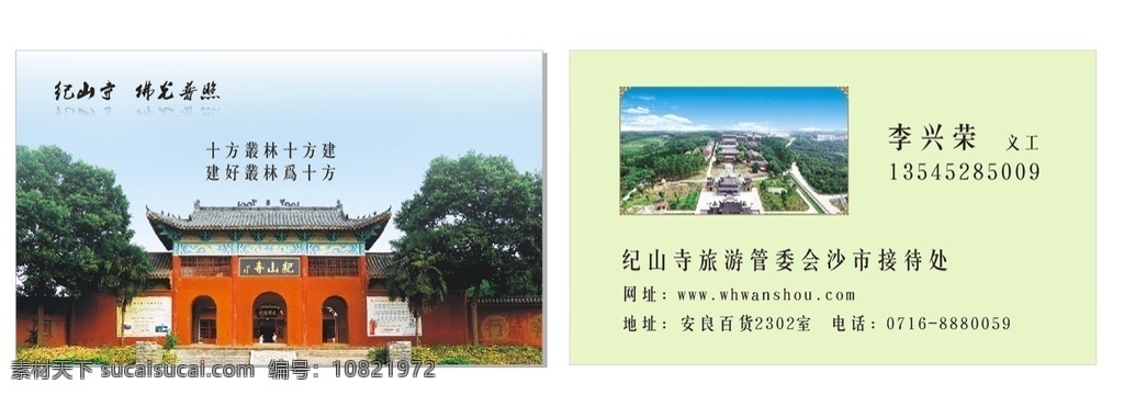 寺庙名片 佛文化 寺庙 旅游景点 名片设计 纪山寺 佛教名片 名片卡片