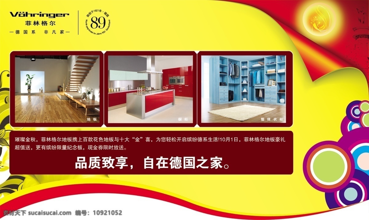 菲 林格尔 标志 地板 吊旗 广告设计模板 黄色底 卷页 品质 源文件 月亮 菲林格尔 菲林格尔地板 展板模板 家居装饰素材 室内设计